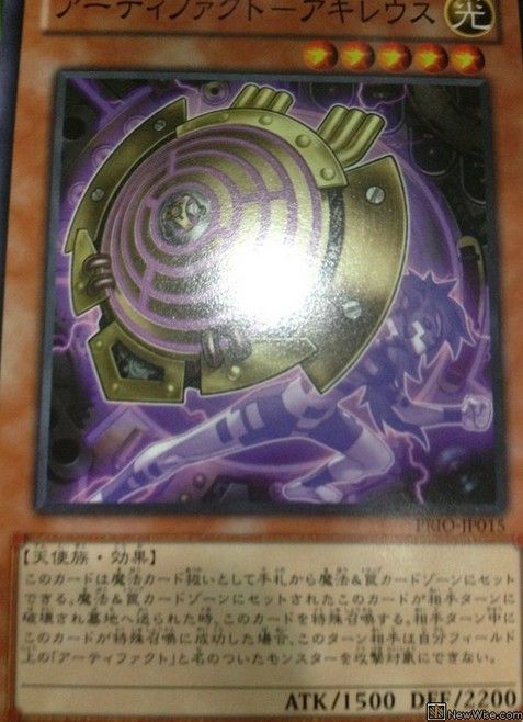 アーティファクト アキレウス