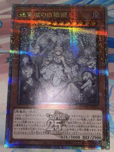 遊戯王 イラスト違い迷宮城の白銀姫25thシク メルカリフラゲ価格 遊戯王 イラスト違い迷宮城の白銀姫25thシク メルカリフラゲ価格