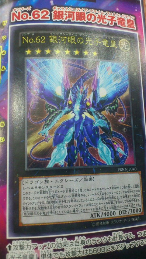 ギャラクシーアイズプライムフォトンドラゴン