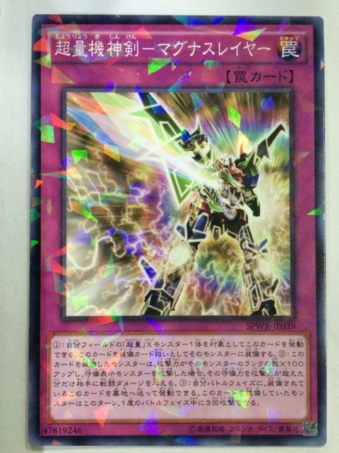 超量機神剣-マグナスレイヤ