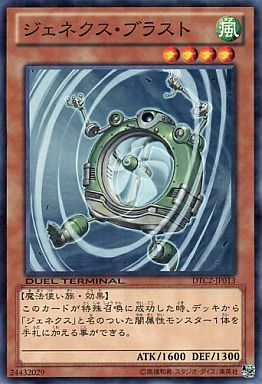 ジェネクス・ブラスト