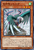死神鳥(ししんちょう)シムルグ