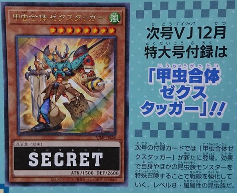 遊戯王　甲虫合体ゼクスタッガー