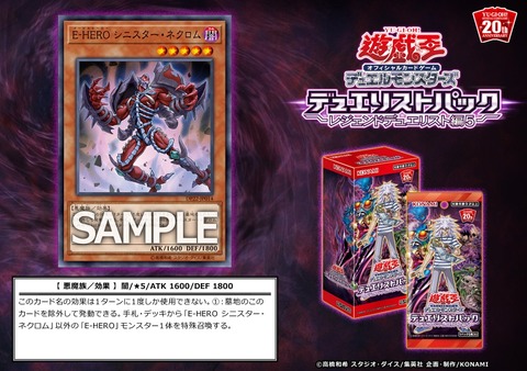E-HERO シニスター・ネクロム