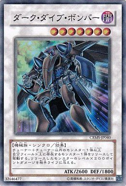 ダーク・ダイブ・ボンバー