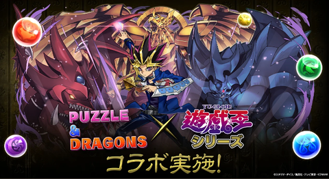 遊戯王 パズドラにて遊戯王コラボが開催決定！スマートフォン