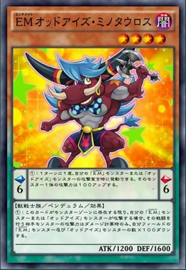 EMオッドアイズ・ミノタウロス