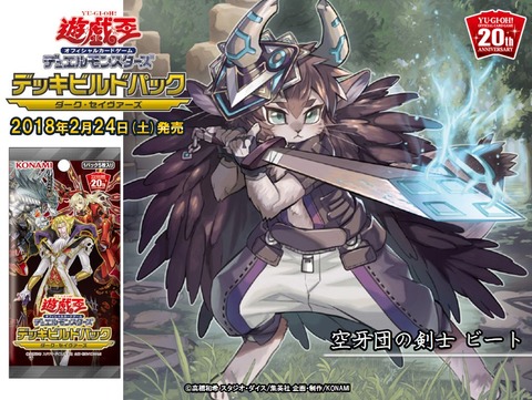 空牙団の剣士 ビート