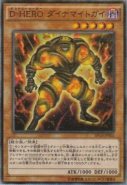 D-HERO ダイナマイトガイ