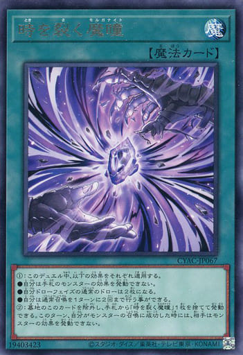 遊戯王 時を裂く魔瞳