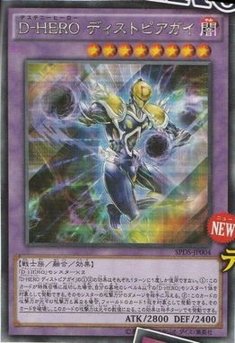 D-HERO ディストピアガイ