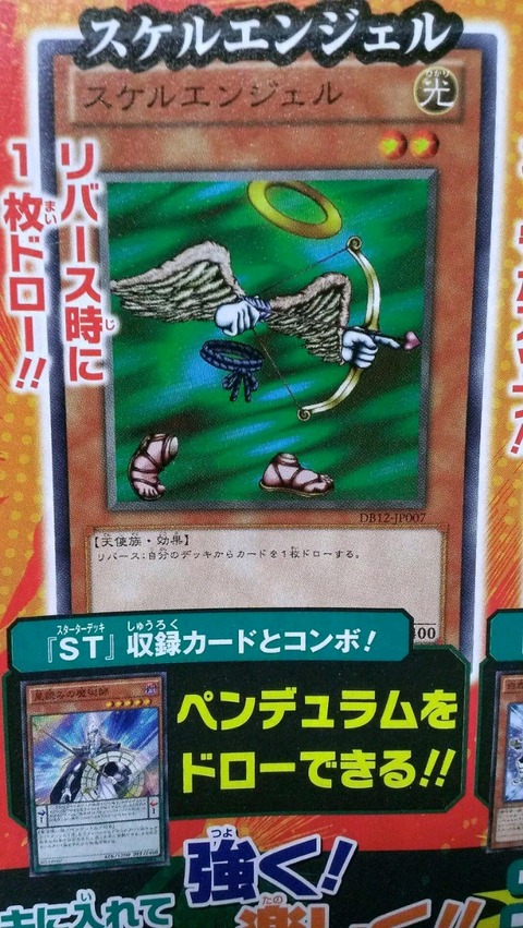 スケルエンジェル