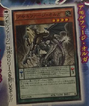 アモルファージ・オルガ