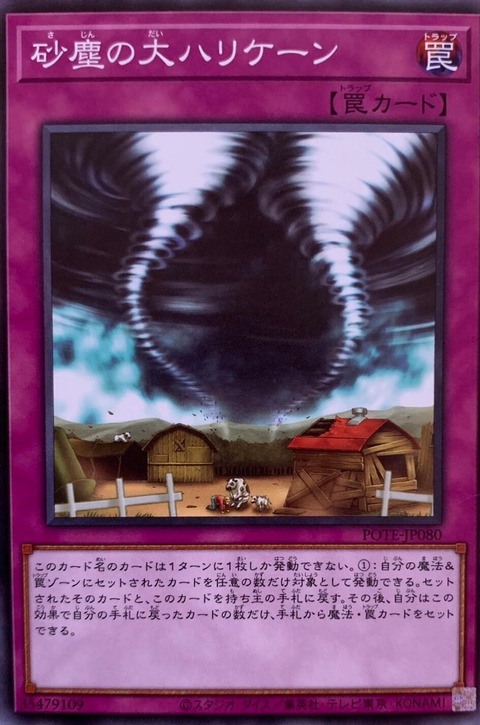 遊戯王 砂塵の大ハリケーン