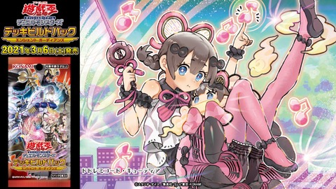 ドドレミコード・キューティア