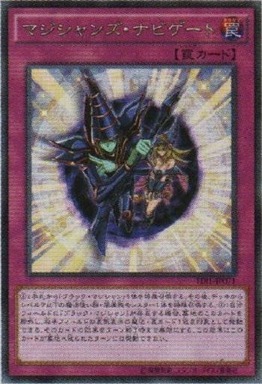 マジシャンズ・ナビゲート