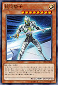 銀河騎士