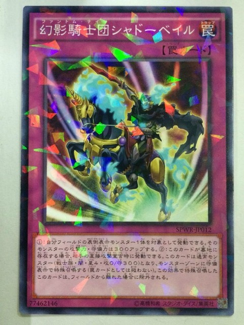 幻影騎士団シャドーベイル