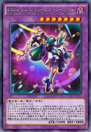 Emトラピーズ・フォース・ウィッチ