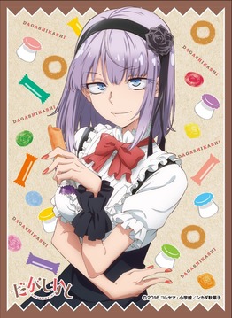 キャラクタースリーブ だがしかし 枝垂ほたるB (EN-216)