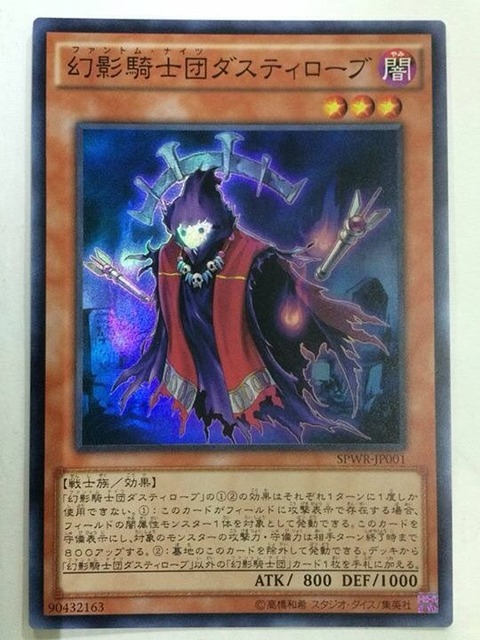 幻影騎士団ダスティローブ