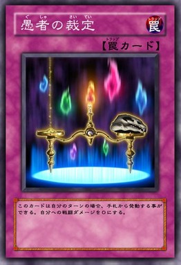 愚者の裁定
