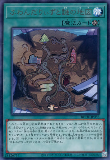 ふわんだりぃずと謎の地図