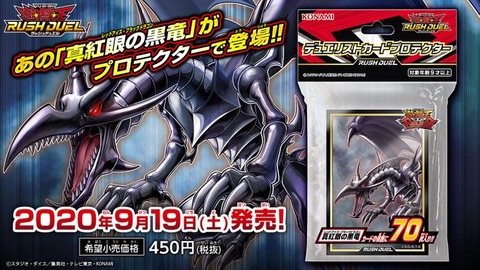 遊戯王　デュエリストカードプロテクター「真紅眼の黒竜」