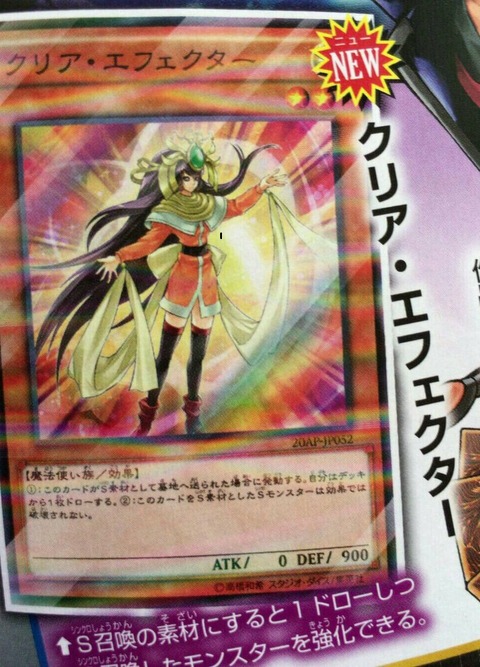 クリア・エフェクター 遊戯王