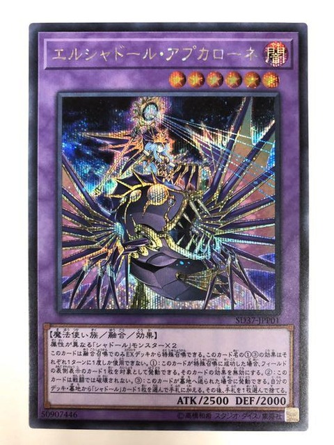 エルシャドール・アプカローネ シークレット