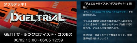 ダブルデッキ マスターデュエル