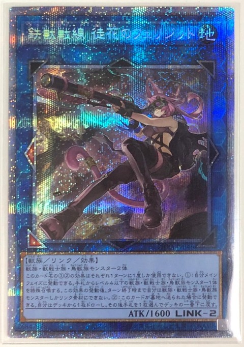 鉄獣戦線 徒花のフェリジット