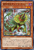捕食植物サンデウ・キンジー