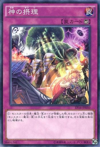 神の摂理