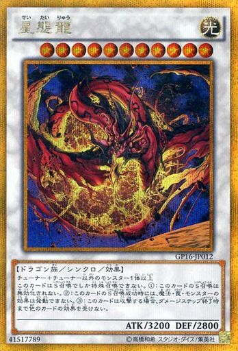 星態龍