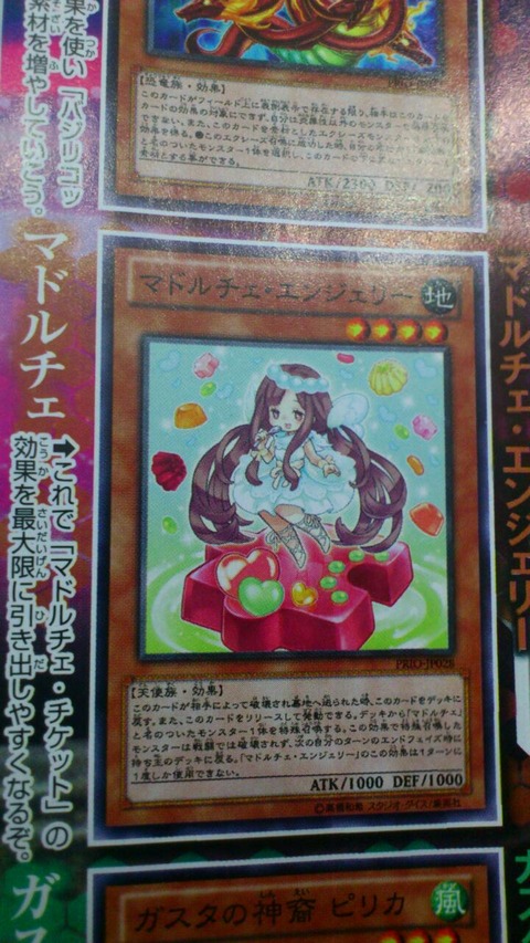 マドルチェ・エンジェリー