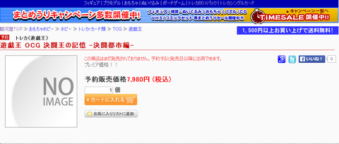 決闘王の記憶　予約
