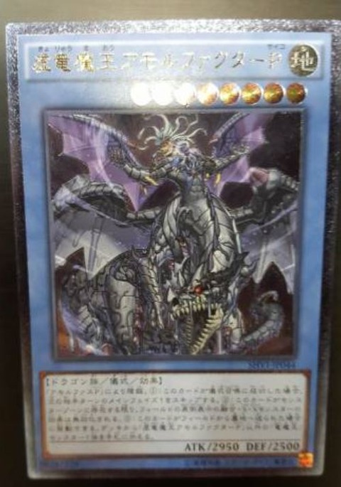 虚竜魔王アモルファクターP レリーフ
