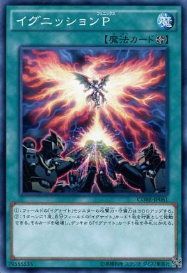 イグニッションP