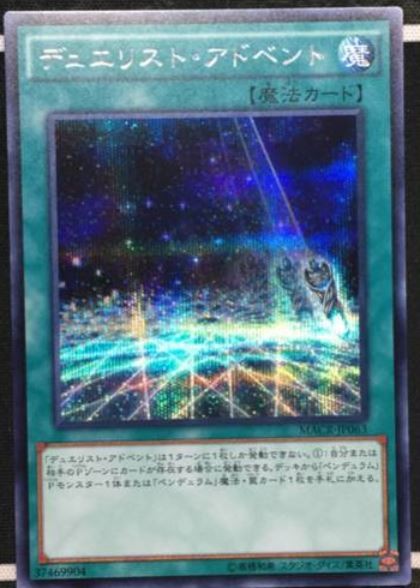 遊戯王 デュエリスト・アドベント シク 相場