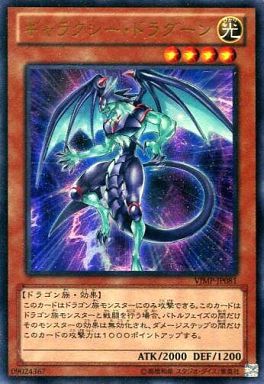 ギャラクシー・ドラグーン