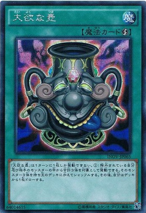 大欲な壺 シークレット