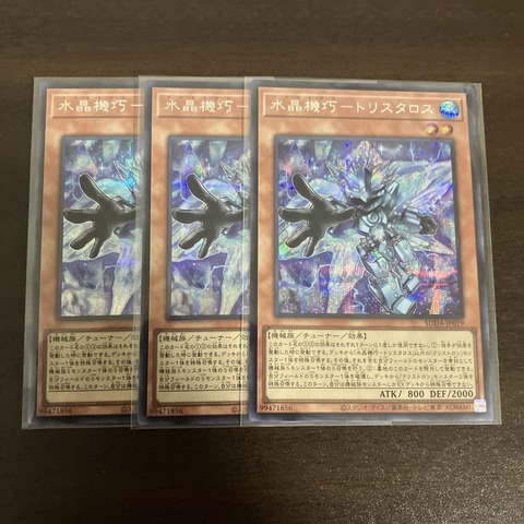 水晶機巧－トリスタロス