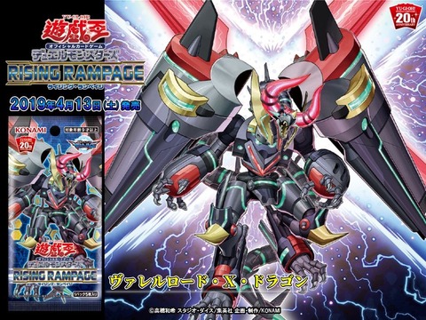 ヴァレルロード・X・ドラゴン