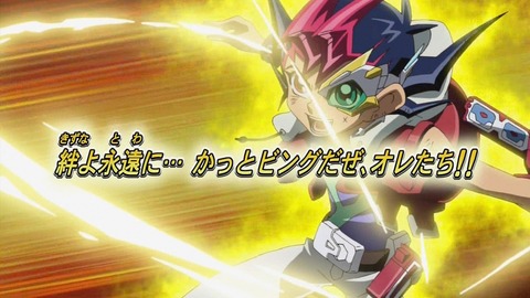ゼアル 最終話