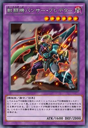 パンサーブレデター
