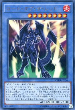ロード・オブ・ザ・レッド