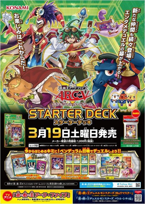 スターターデッキ2016 ポスター 遊戯王