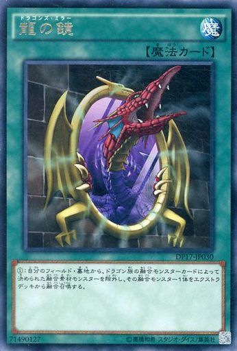 龍の鏡