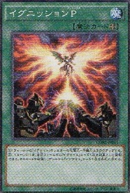 イグニッションP